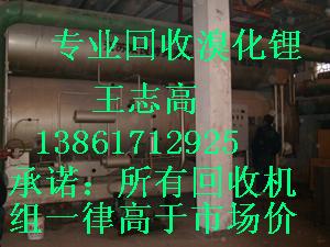 回收溴化鋰制冷機(jī)組,回收中央空調(diào),溴化鋰回收