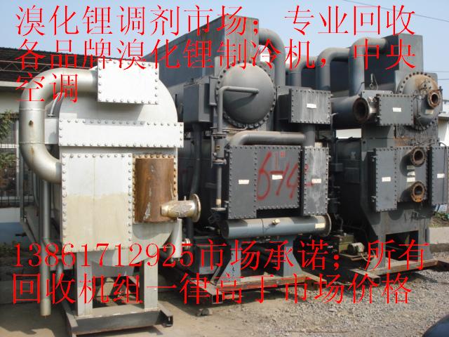 回收二手溴化鋰制冷設(shè)備