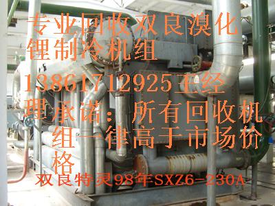 回收雙良制冷機(jī)