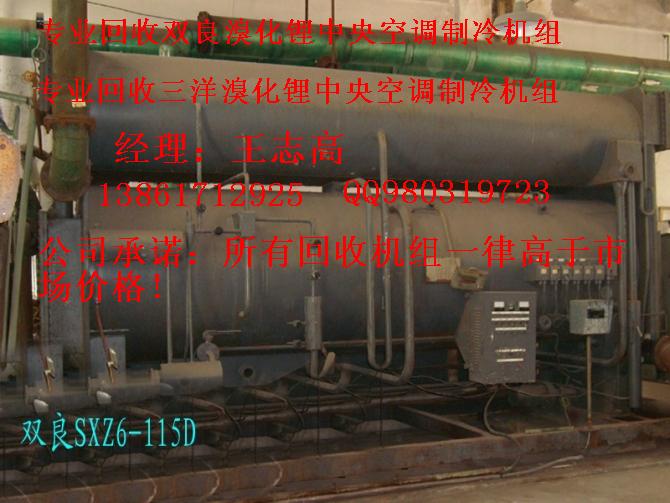 溴化鋰制冷機回收成功收購江蘇省人民醫(yī)院閑置的溴化鋰中央空調(diào)